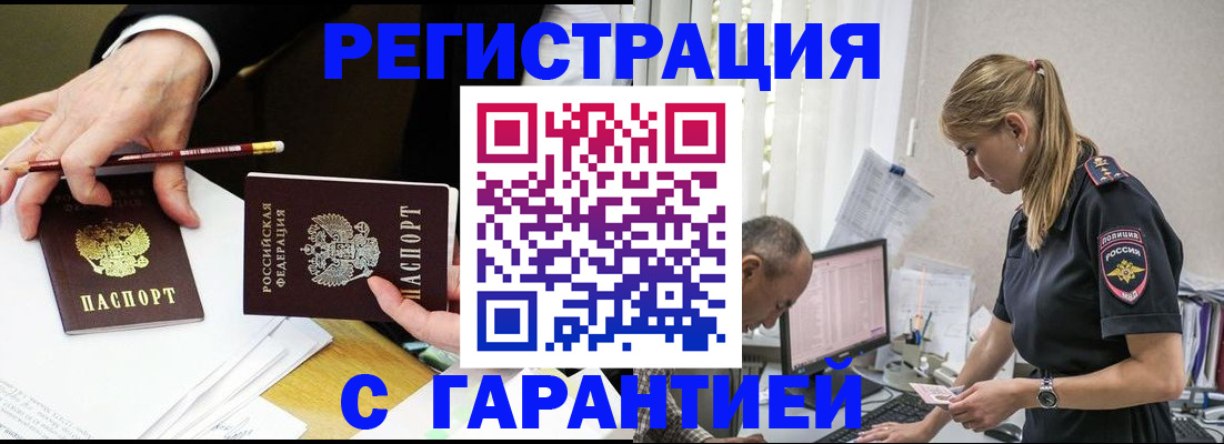 временная регистрация гарантия в Новоалтайске