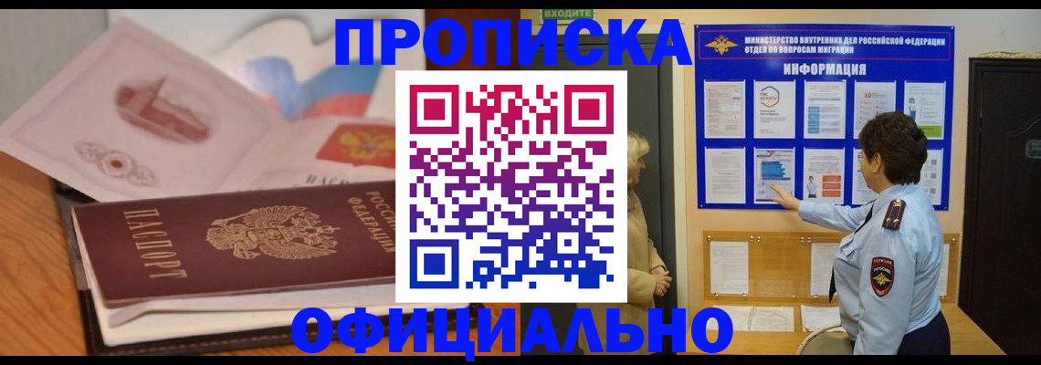 прописка иностранных граждан в Новоалтайске