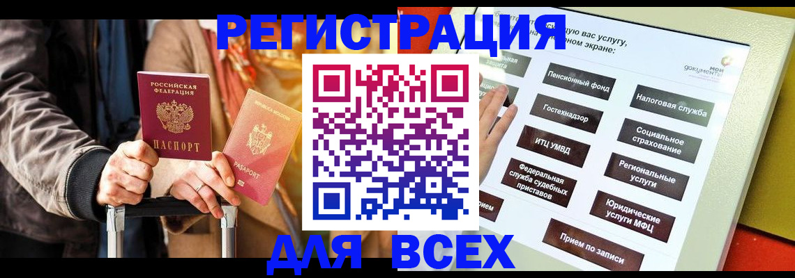 временная регистрация законно в Новоалтайске